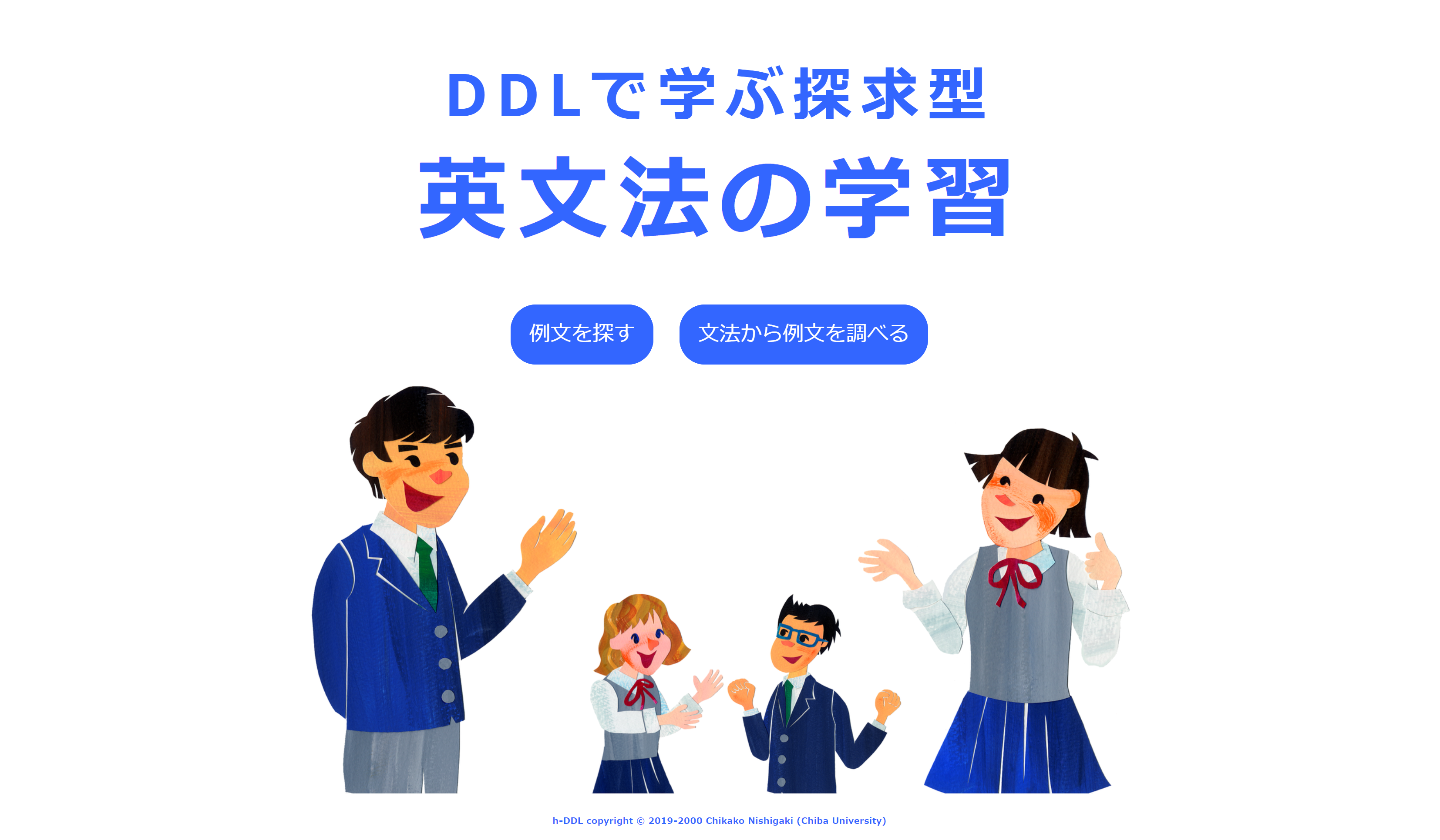 中高生向け 英語学習サイトh-DDL